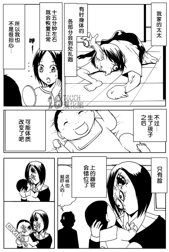 🍞30秒怪奇妙恐怖故事 第51-53话 第3页