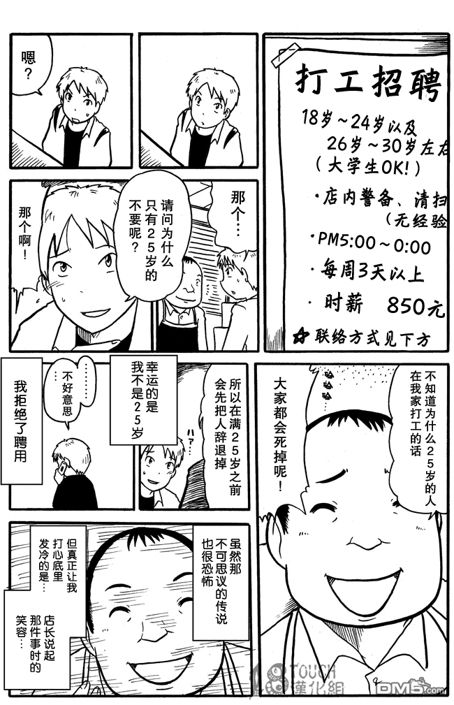 🍞30秒怪奇妙恐怖故事 第51-53话 第5页