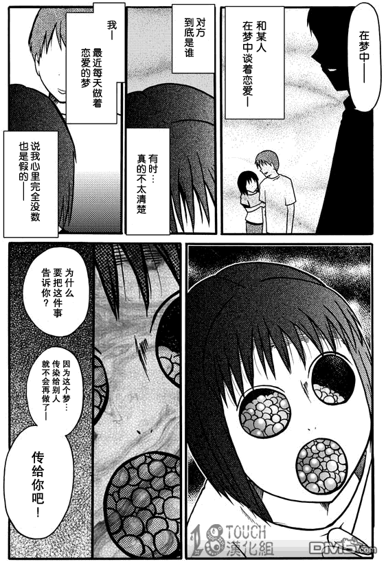 🍞30秒怪奇妙恐怖故事 第51-53话 第6页