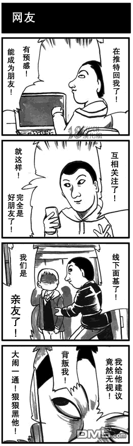 🍞30秒怪奇妙恐怖故事 第51-53话 第7页
