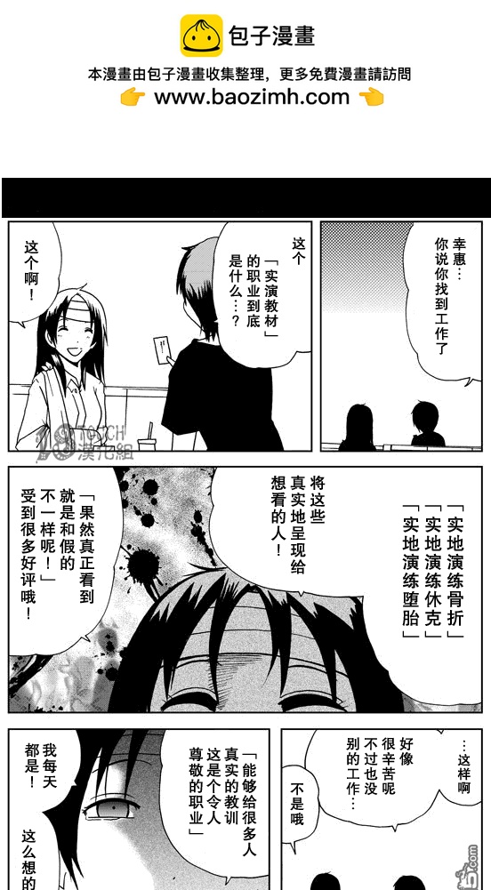 🍞30秒怪奇妙恐怖故事 第51-53话 第8页