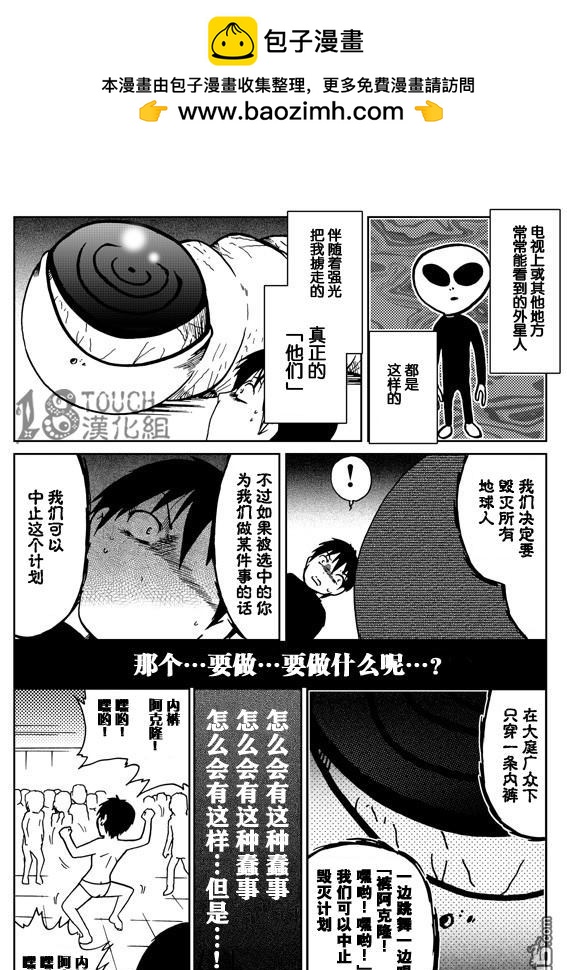 🍞30秒怪奇妙恐怖故事 第3话 第2页