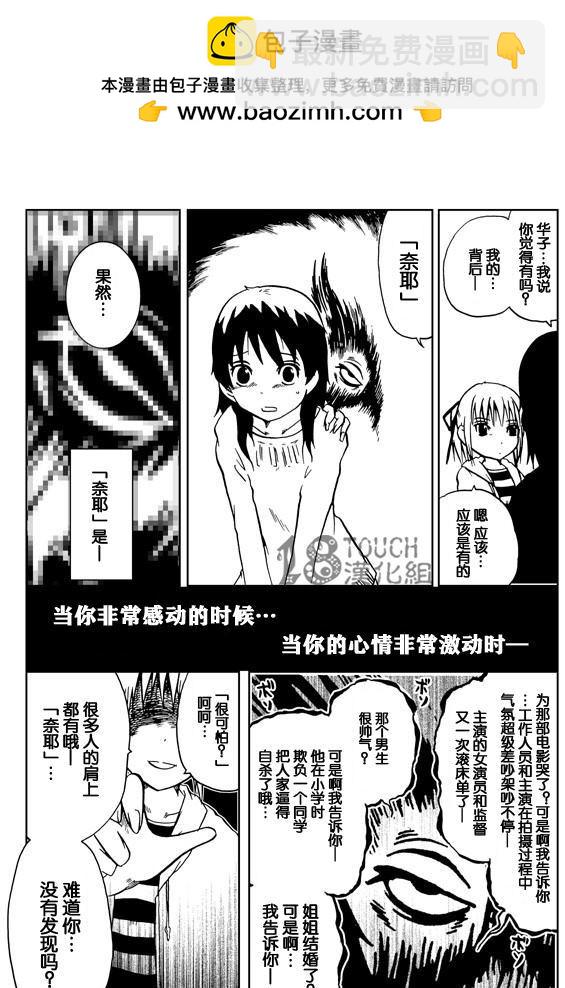 🍞30秒怪奇妙恐怖故事 第3话 第3页