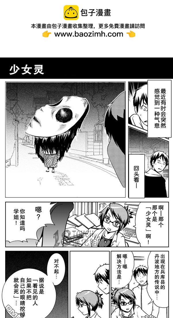 🍞30秒怪奇妙恐怖故事 第57话 第4页