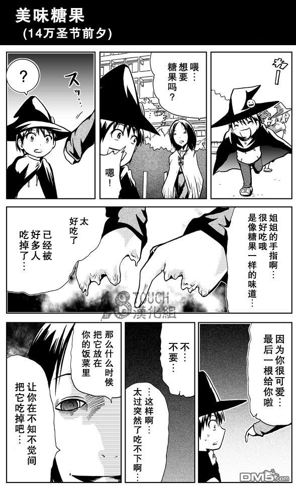 🍞30秒怪奇妙恐怖故事 第57话 第5页