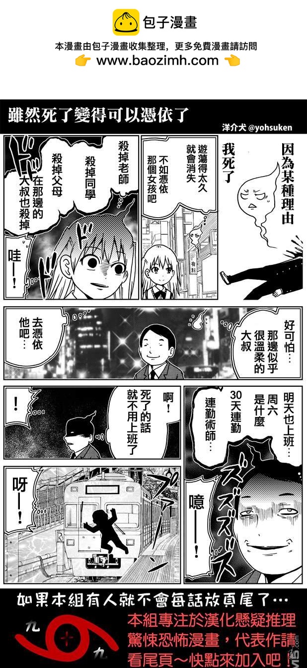 🍞30秒怪奇妙恐怖故事 第60话 第2页
