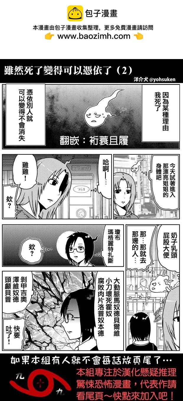 🍞30秒怪奇妙恐怖故事 第60话 第3页