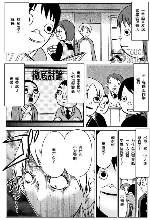 🍞30秒怪奇妙恐怖故事 第5话 第1页