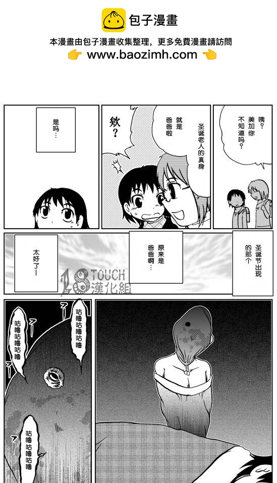🍞30秒怪奇妙恐怖故事 第5话 第2页