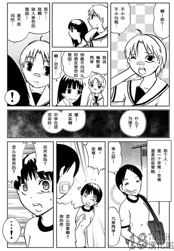 🍞30秒怪奇妙恐怖故事 第5话 第3页