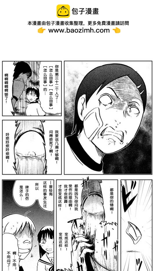 🍞30秒怪奇妙恐怖故事 第5话 第4页