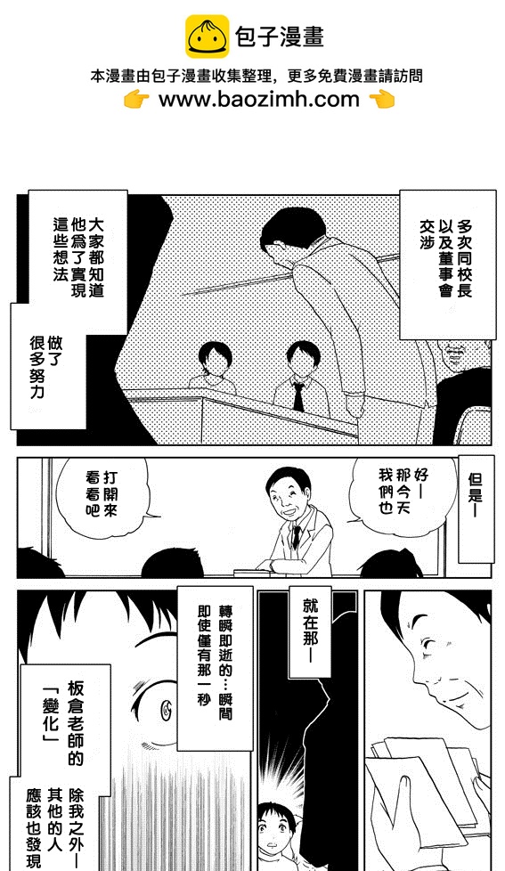 🍞30秒怪奇妙恐怖故事 第7话 第2页