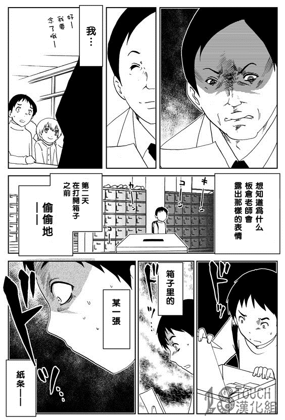 🍞30秒怪奇妙恐怖故事 第7话 第3页