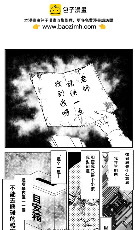 🍞30秒怪奇妙恐怖故事 第7话 第4页