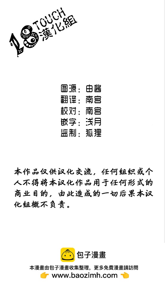 🍞30秒怪奇妙恐怖故事 第7话 第5页