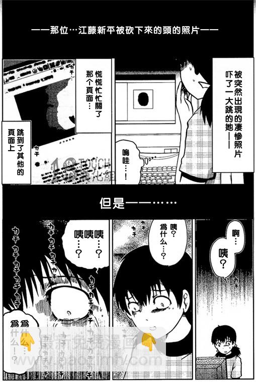 🍞30秒怪奇妙恐怖故事 第9话 第4页