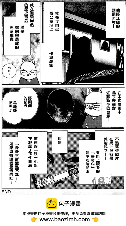 🍞30秒怪奇妙恐怖故事 第9话 第6页