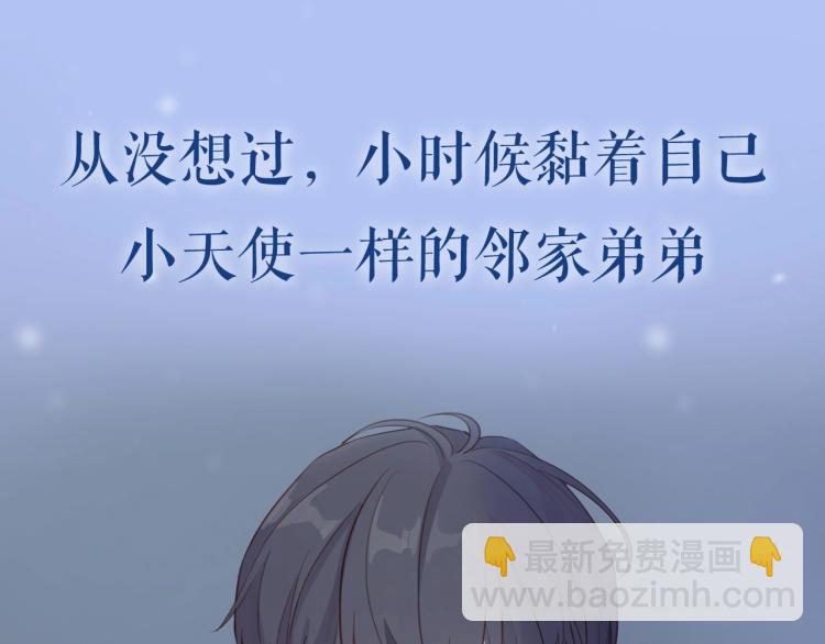 新作来袭！邻家弟弟太难管啦！-第123话