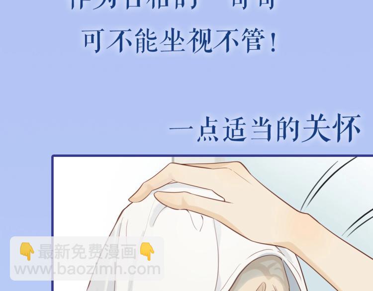 新作来袭！邻家弟弟太难管啦！-第123话