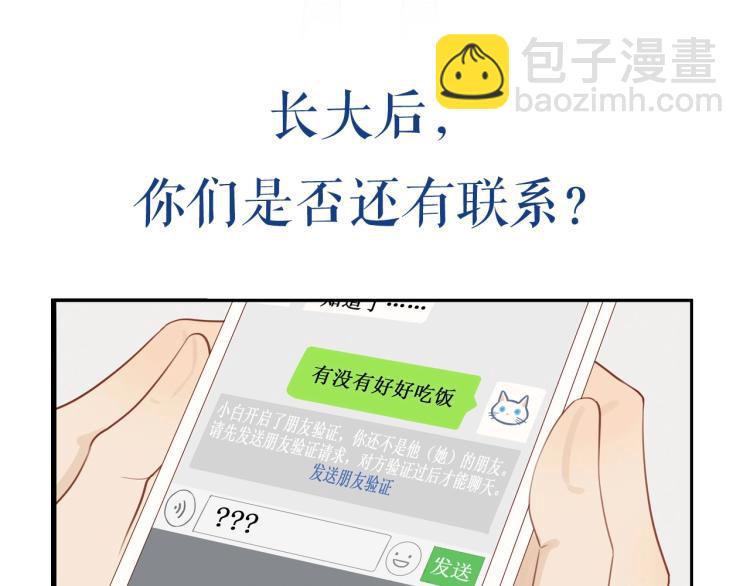 新作来袭！邻家弟弟太难管啦！-第123话
