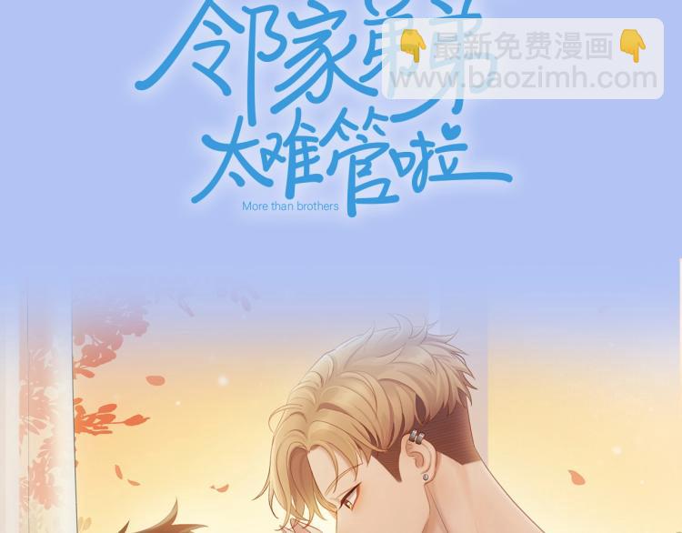 新作来袭！邻家弟弟太难管啦！-第123话