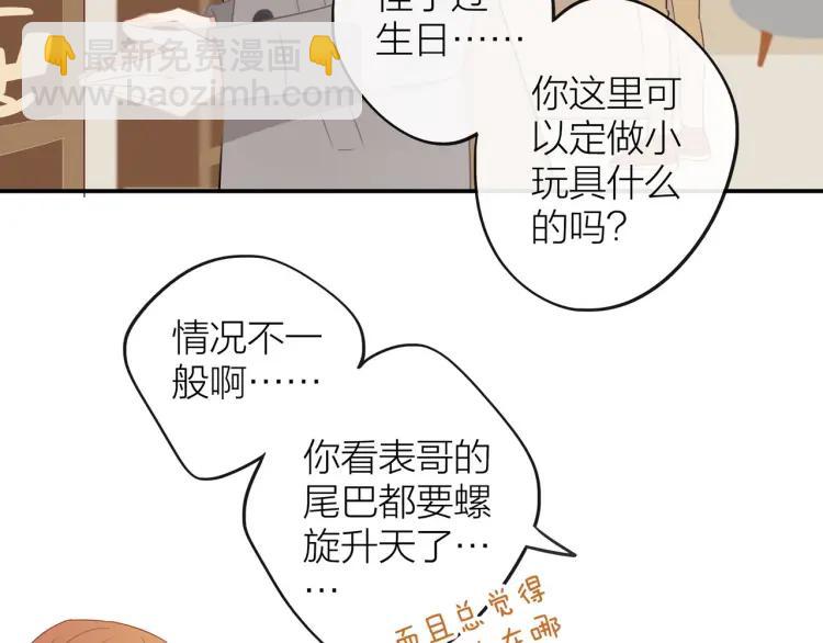 第30话  一嘴狗粮(1/2)-第31话
