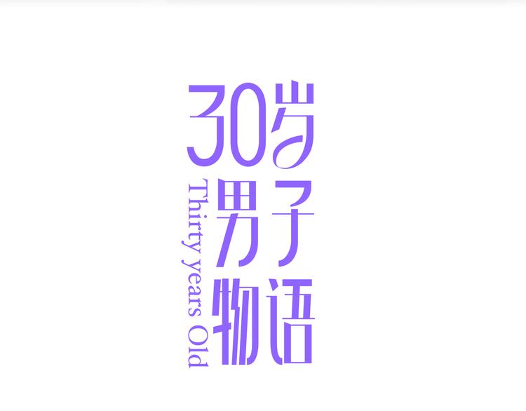 第7话 &ldquo;理想型&rdquo;(1/3)-第7话