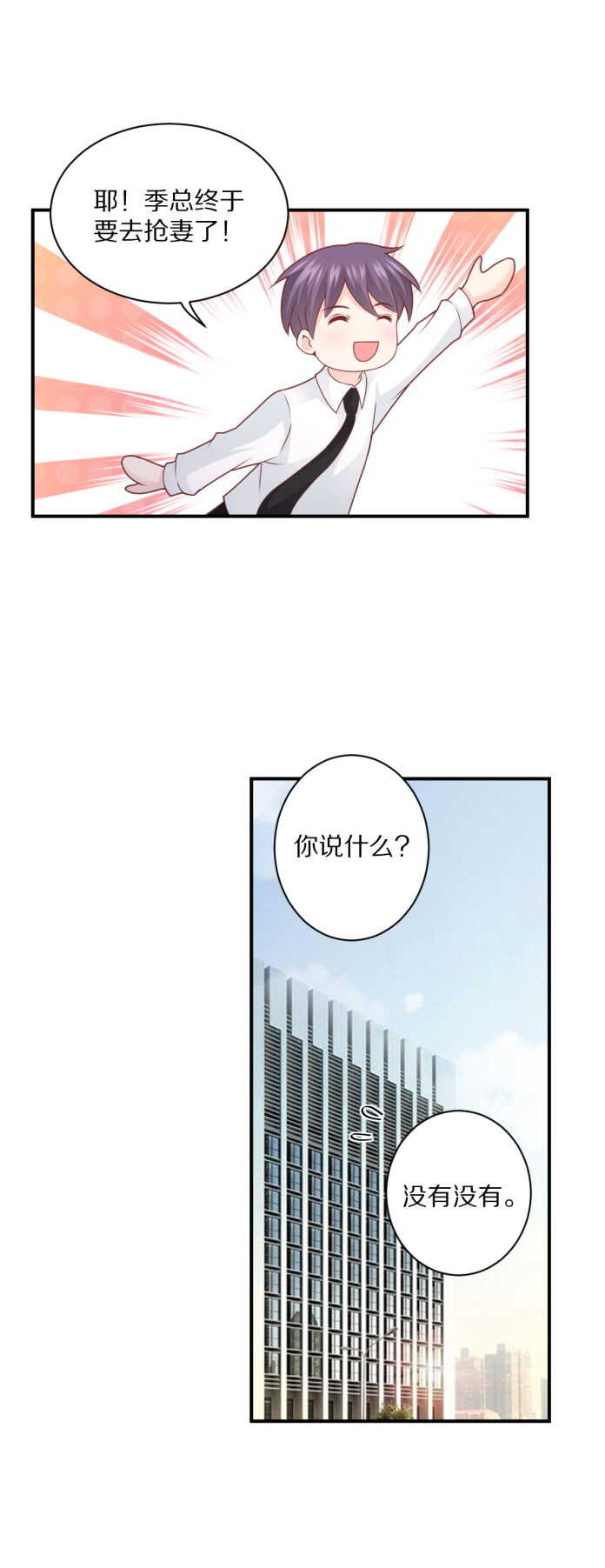 第102话 热度再升级-第101话