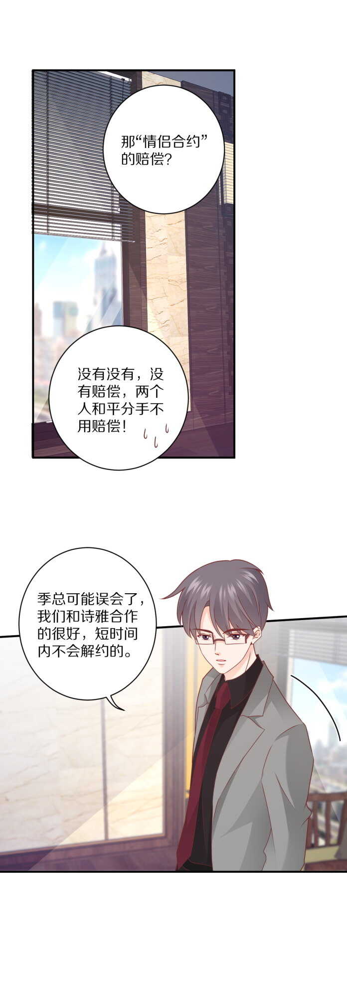 第102话 热度再升级-第101话