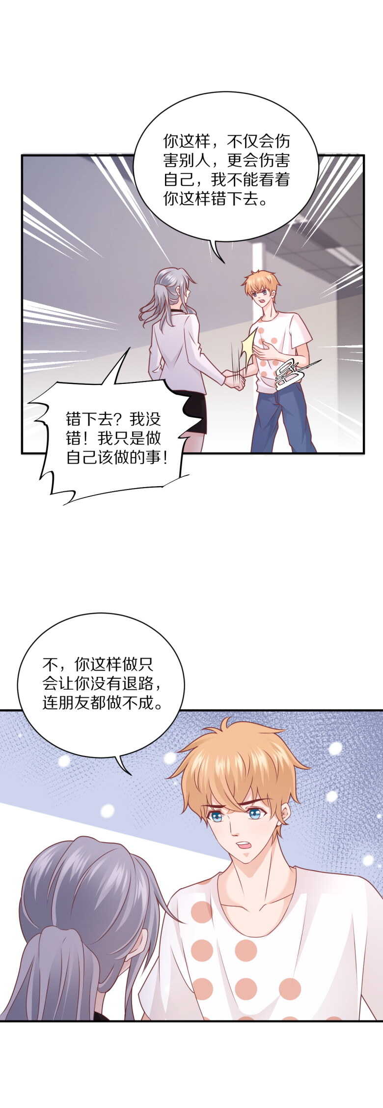 第108话 谢谢你把她送回我身边-第107话
