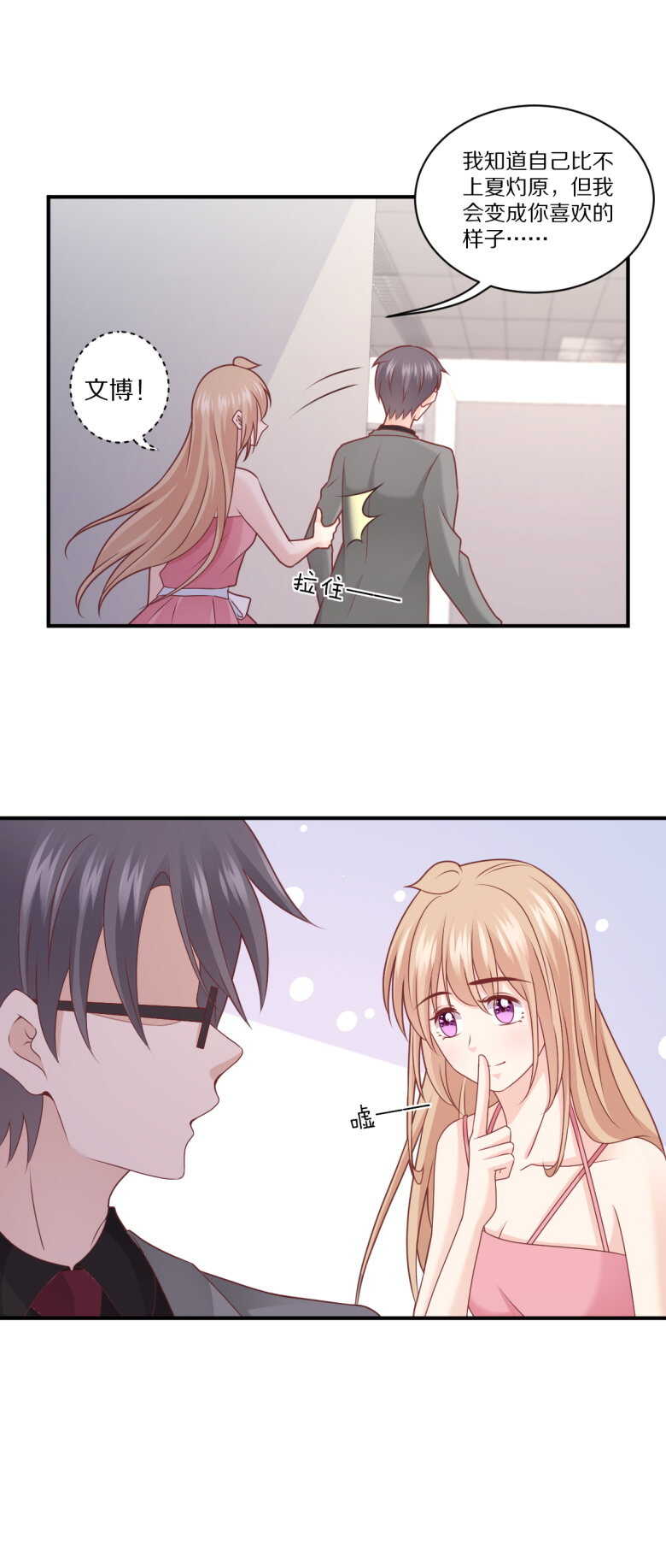 第108话 谢谢你把她送回我身边-第107话