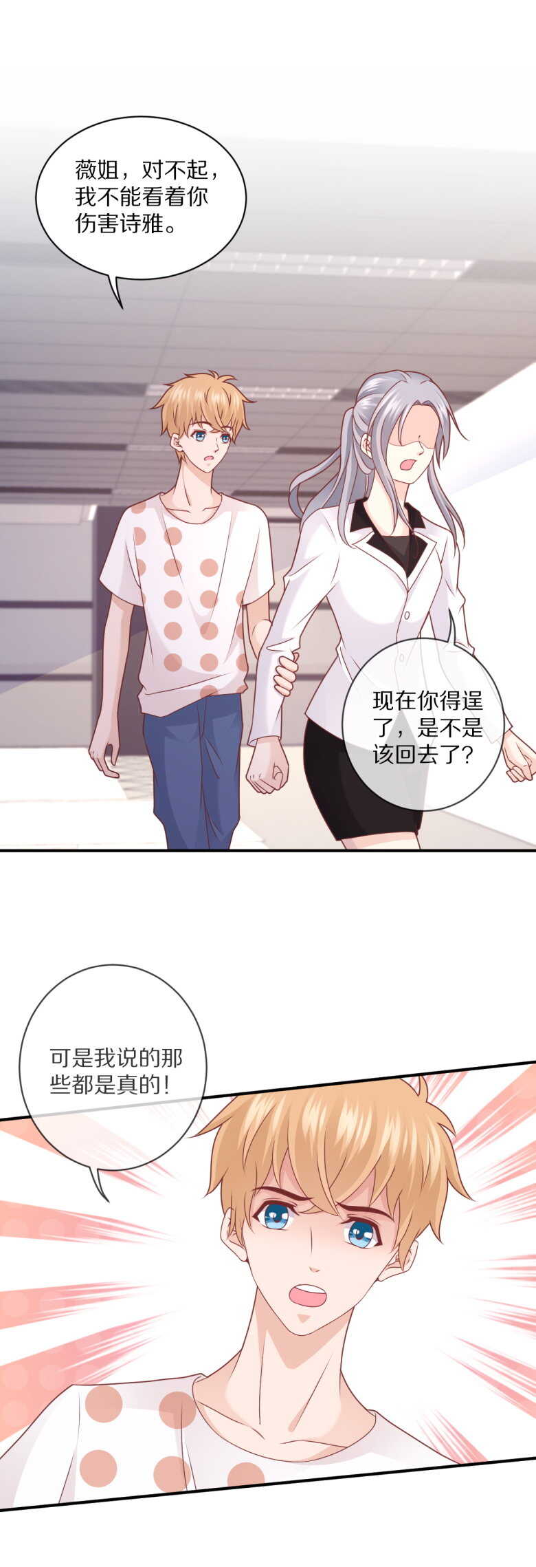 第108话 谢谢你把她送回我身边-第107话