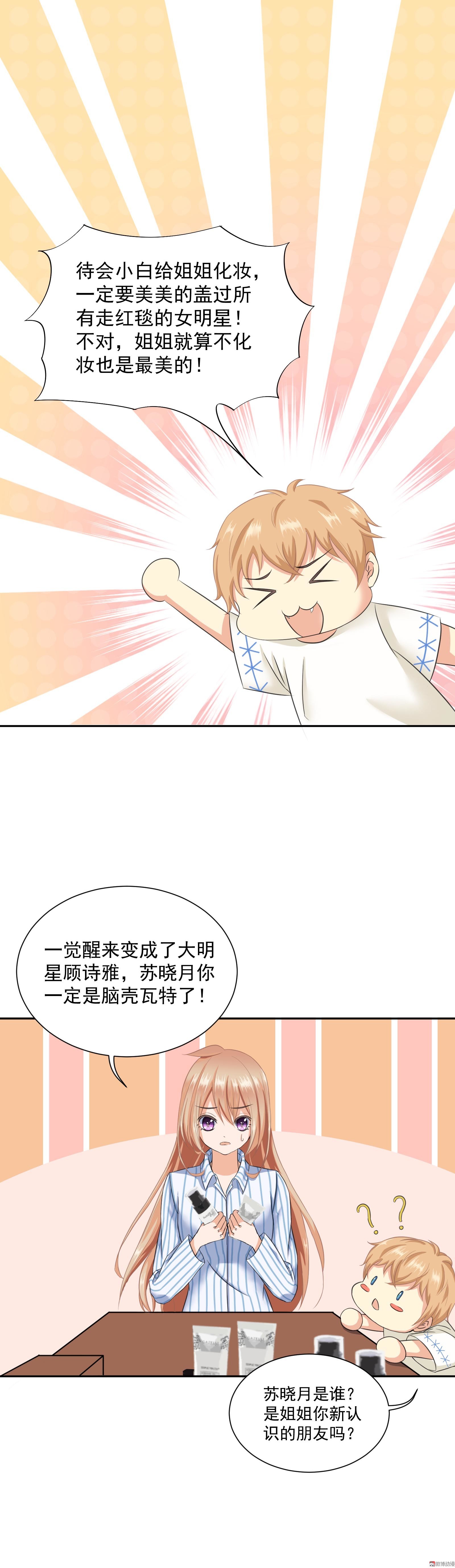 第3话 奢华礼服初体验-第3话