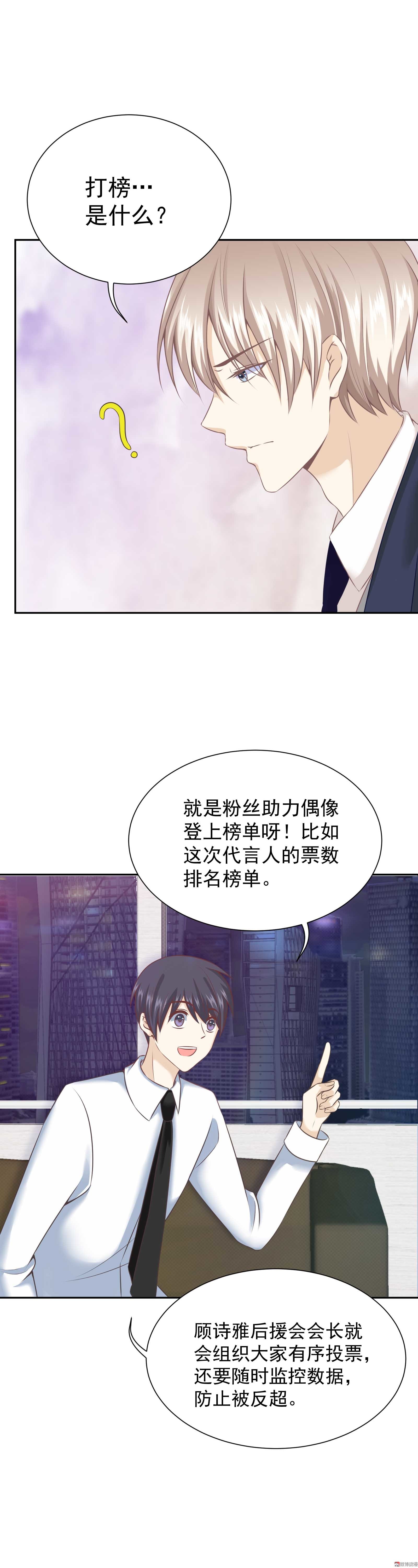 第27话 总裁请指教-第27话