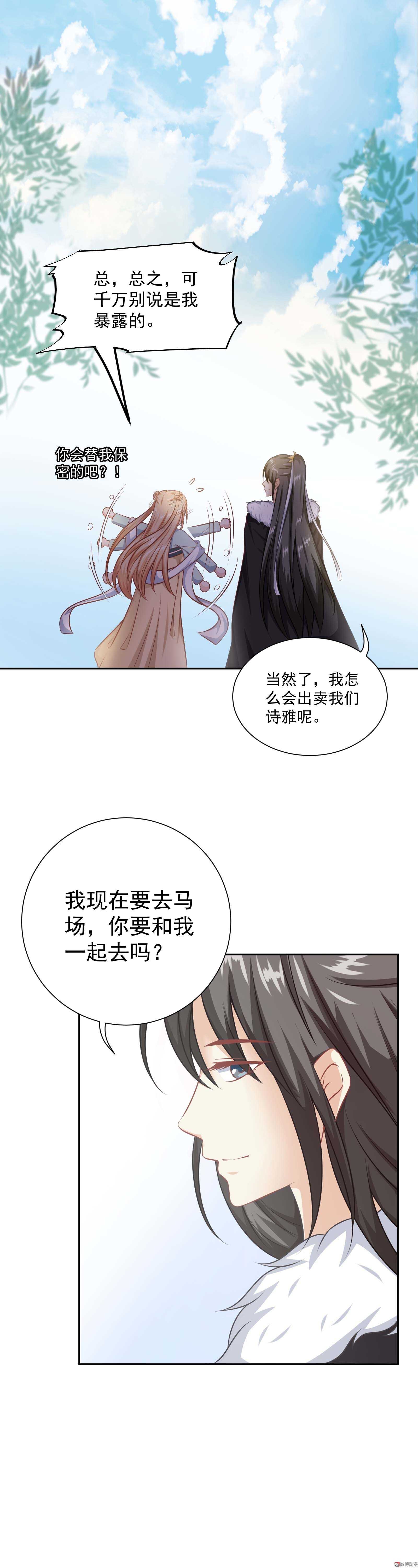 第43话 来不及解释快上马-第43话