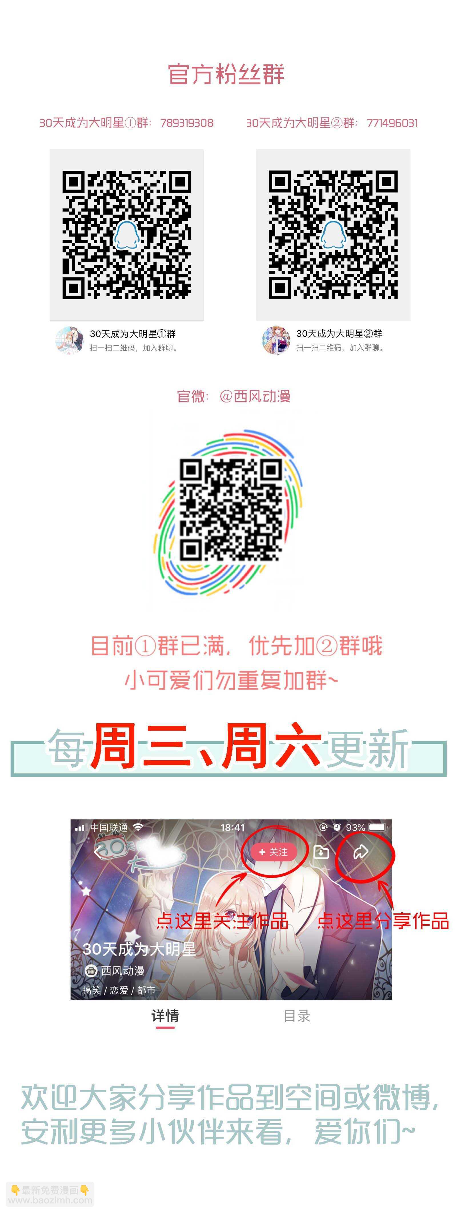 第43话 来不及解释快上马-第43话