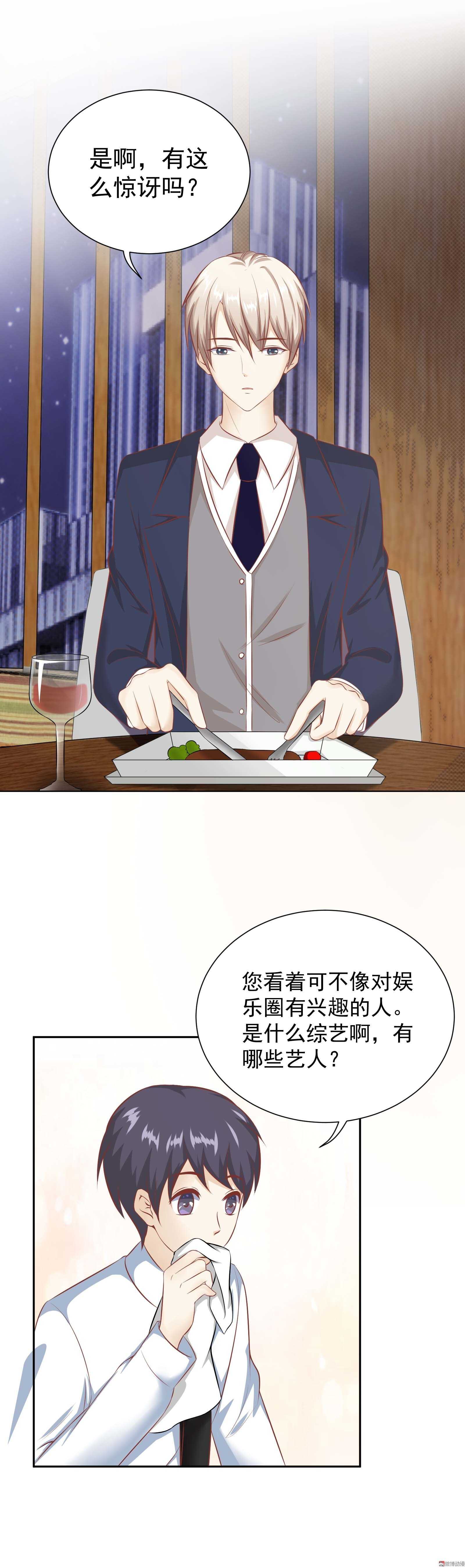 第45话 金主还是CP-第45话