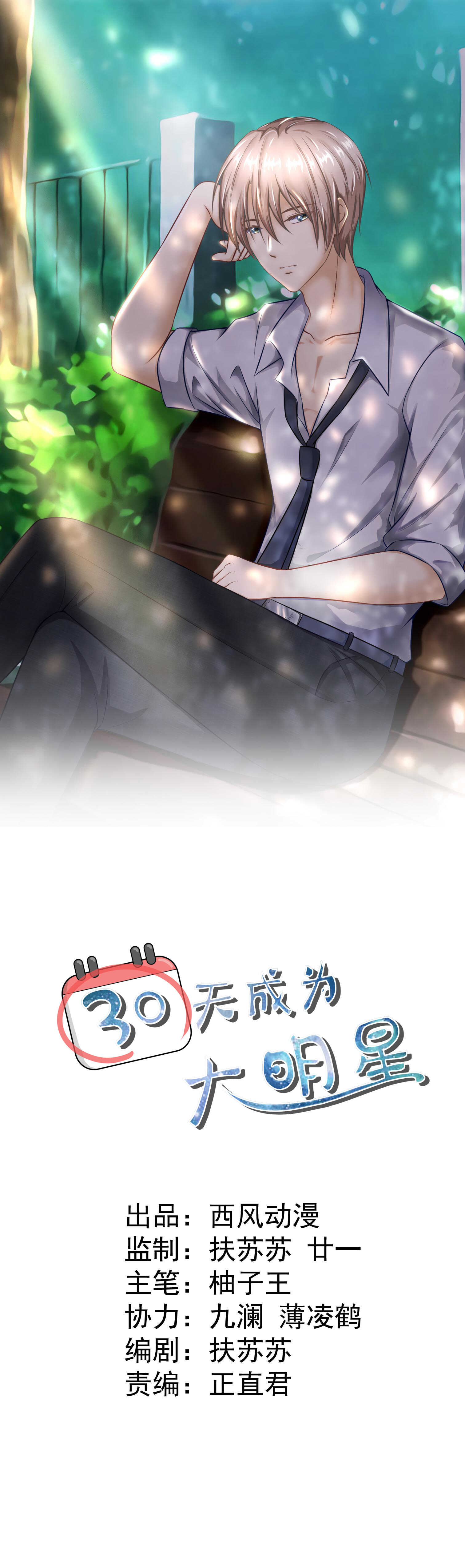 第75话 不就是一场吻戏吗！-第75话