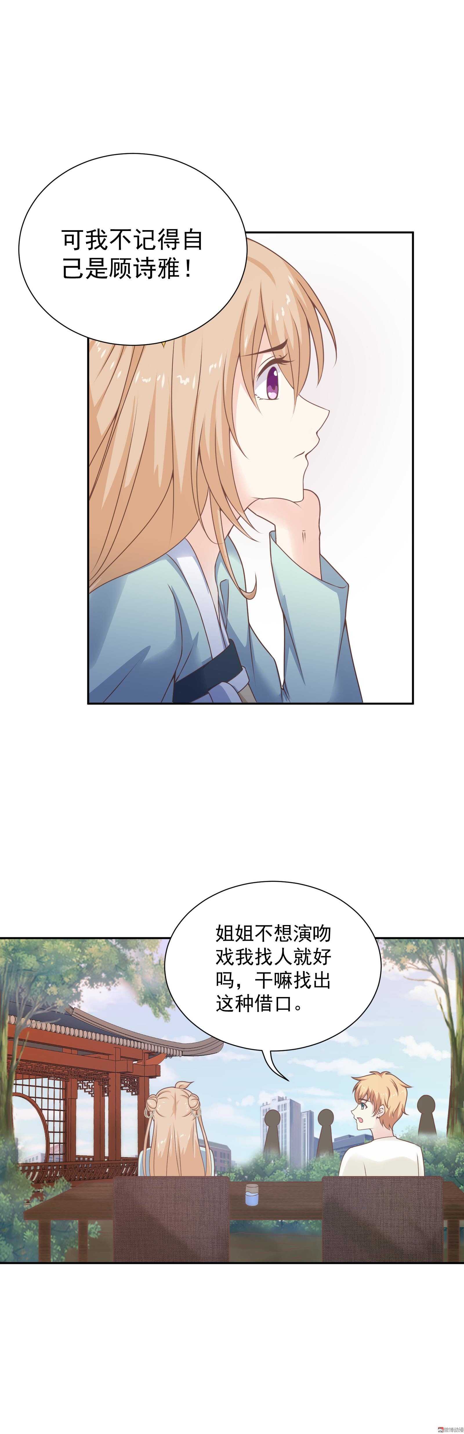 第75话 不就是一场吻戏吗！-第75话