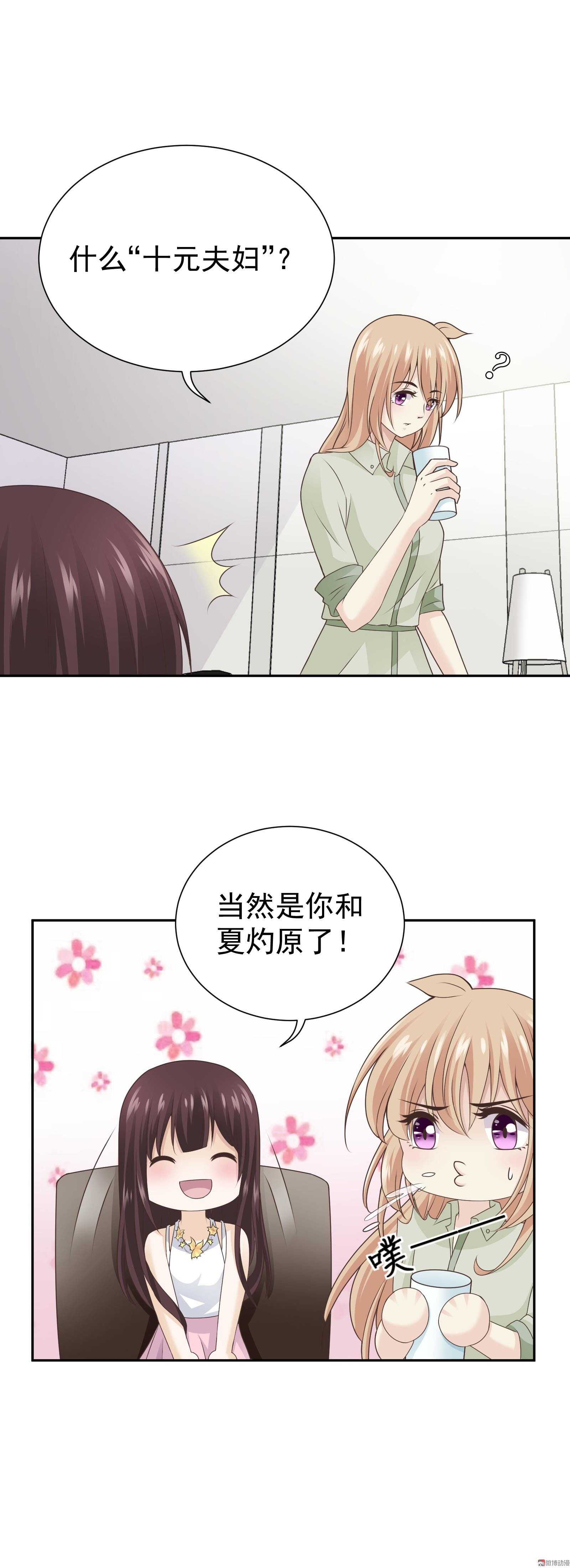 第81话 十元夫妇？-第81话