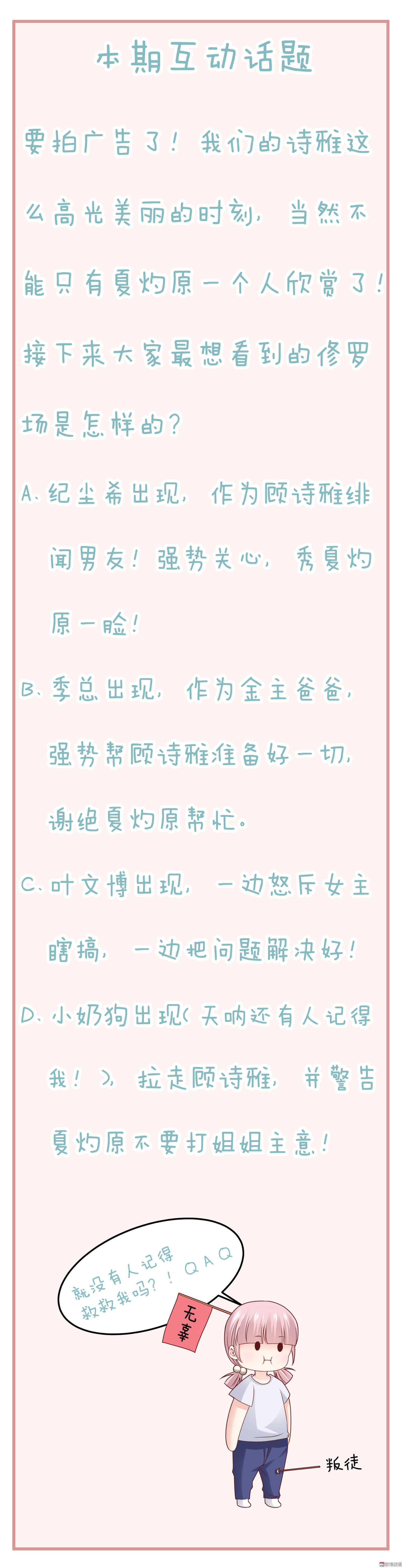 第85话 正在忙-第85话