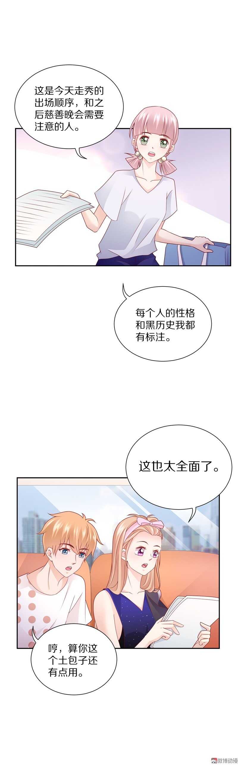 第94话  背后的目光-第93话