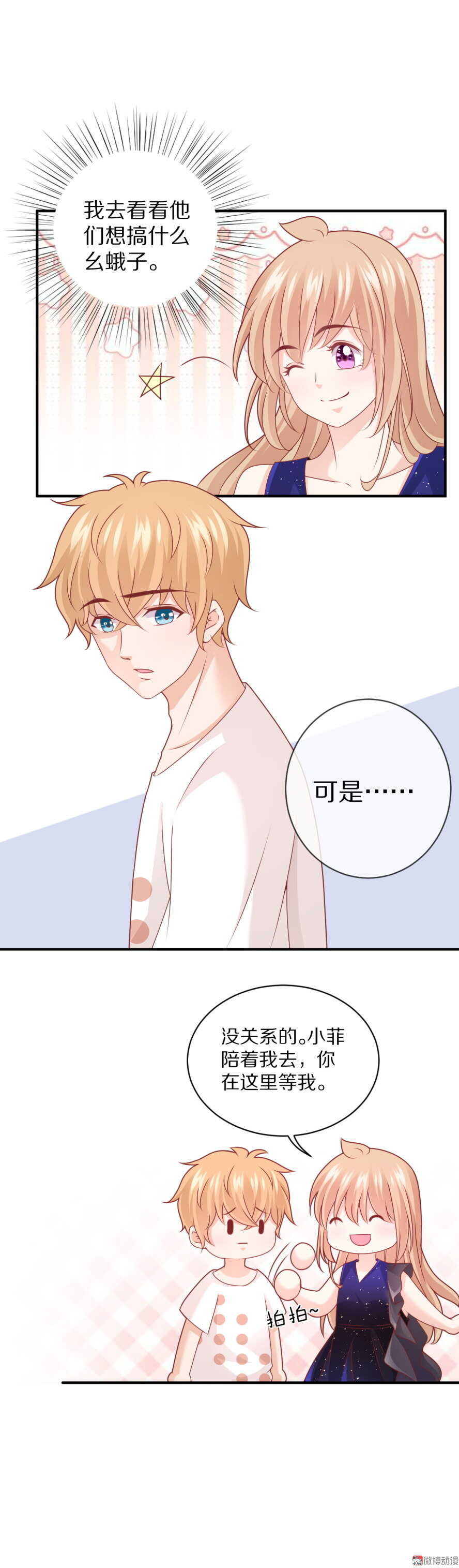 第96话 浑水摸鱼-第95话