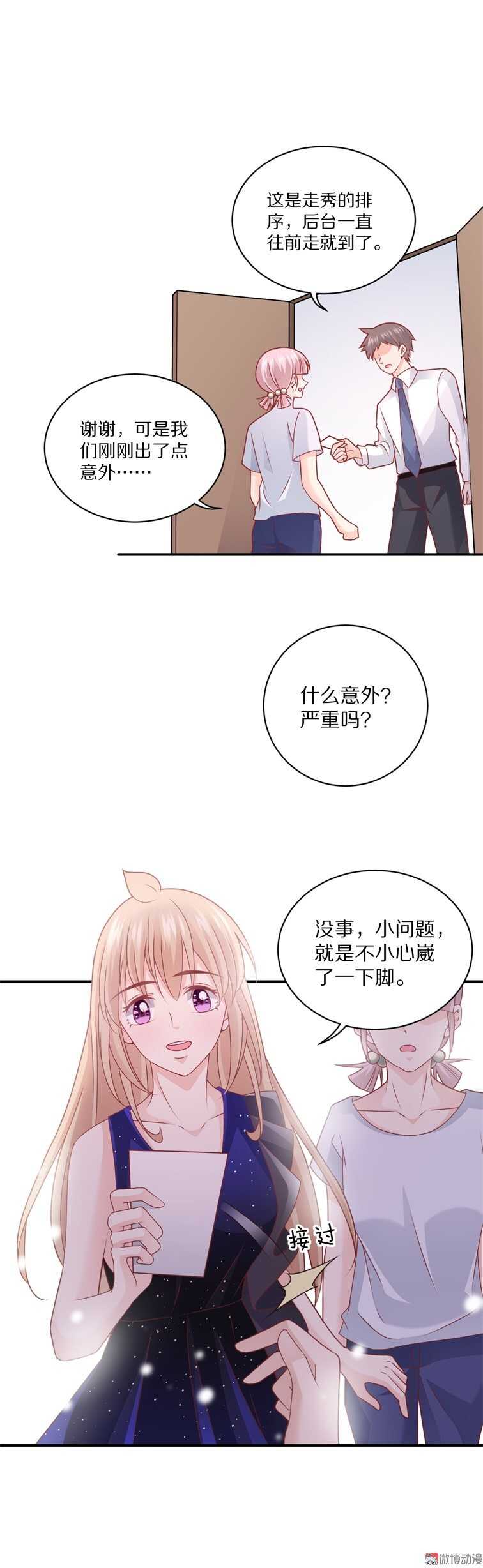 第98话 幕后真凶-第97话
