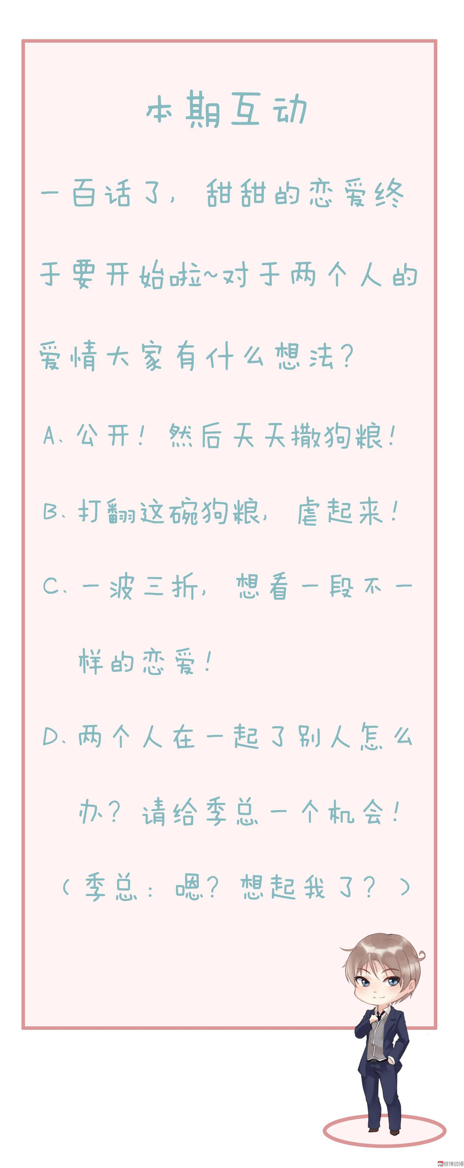 第100话 一吻定情-第99话