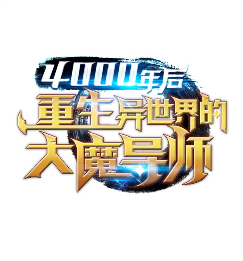 015 大显神威(1/2)-第15话