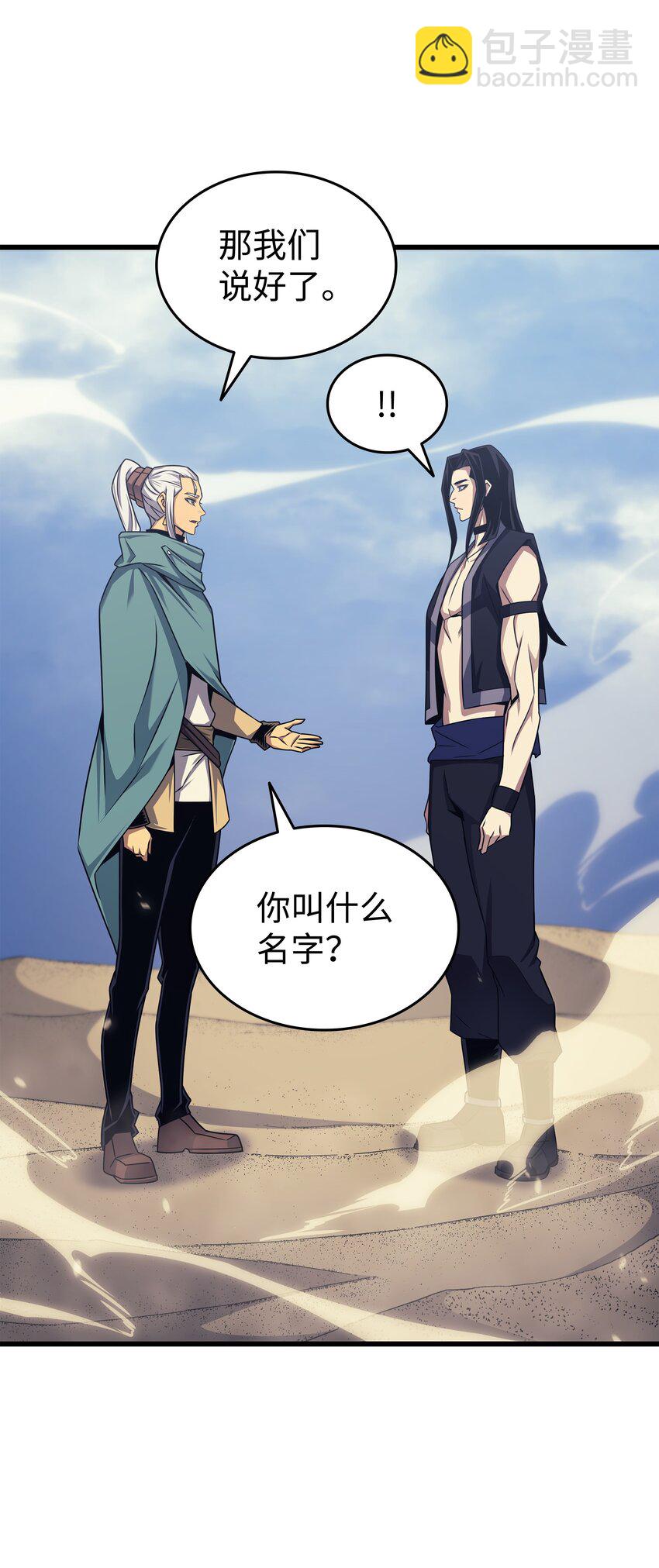 150 巨龙尊者(1/2)-第149话