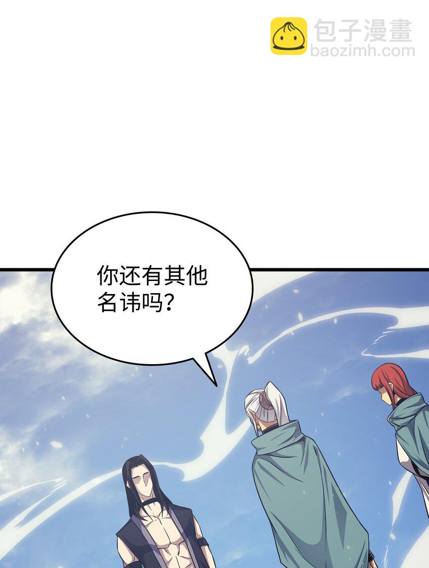 150 巨龙尊者(1/2)-第149话