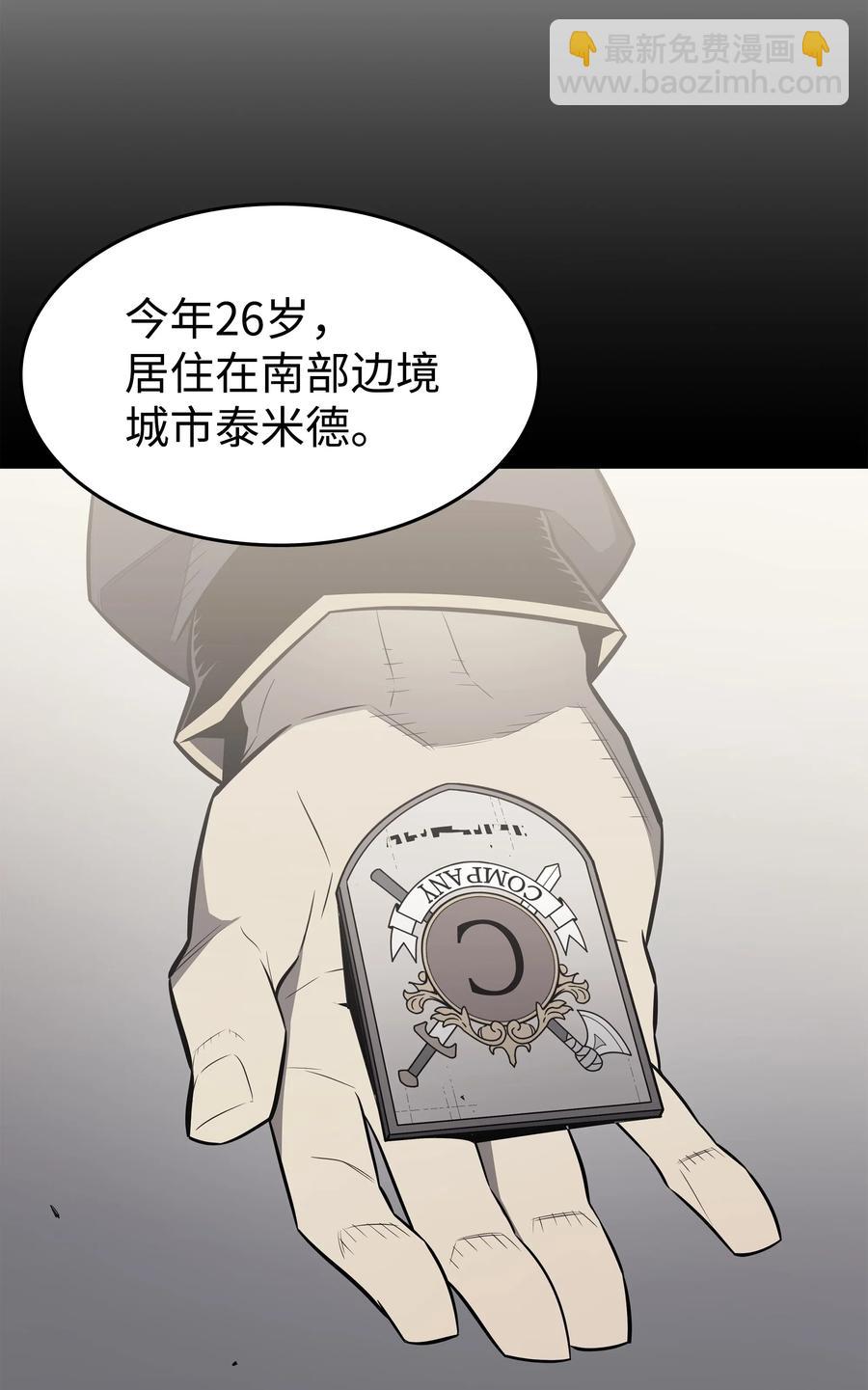 71 A级佣兵(1/2)-第71话