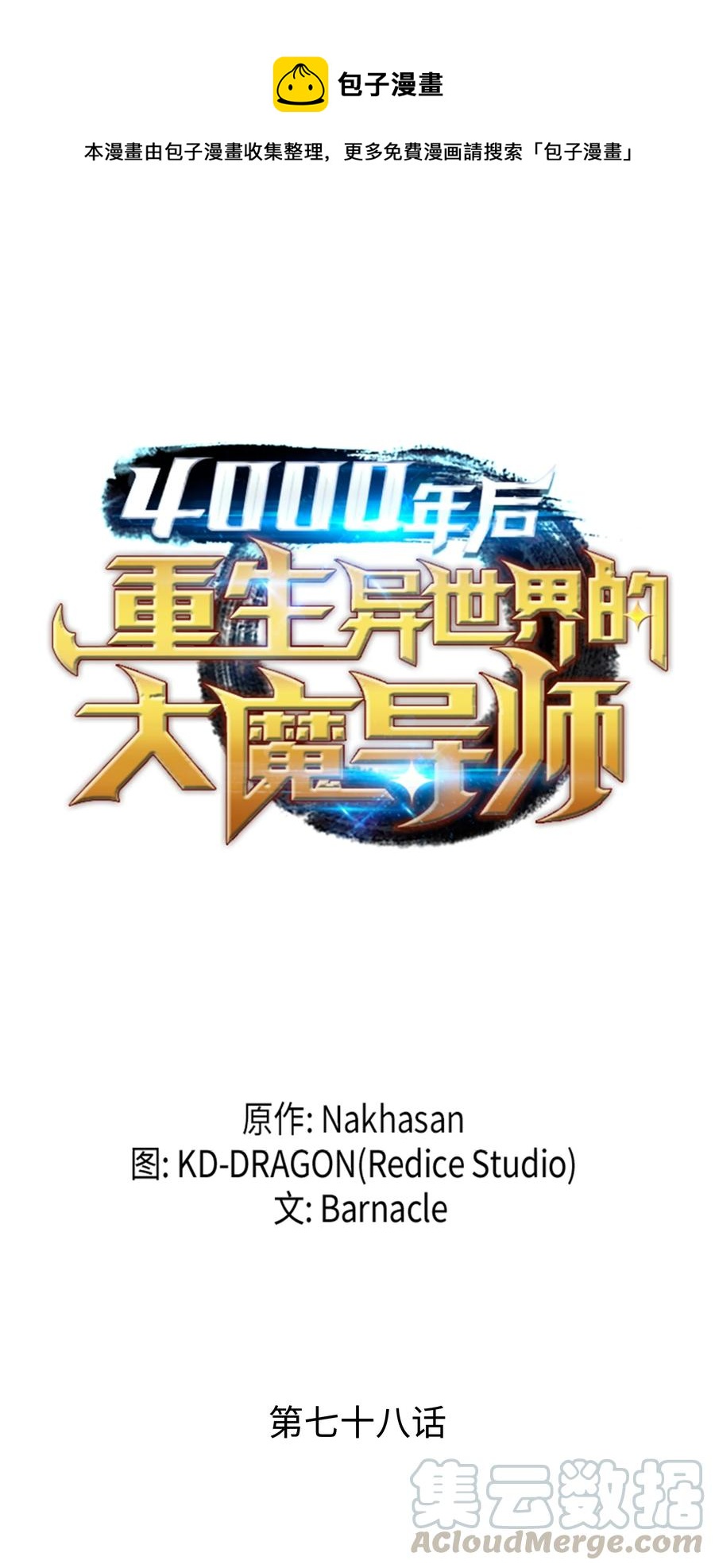78 世界树(1/2)-第77话